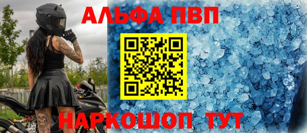 Alpha-PVP крисы CK Вышний Волочёк