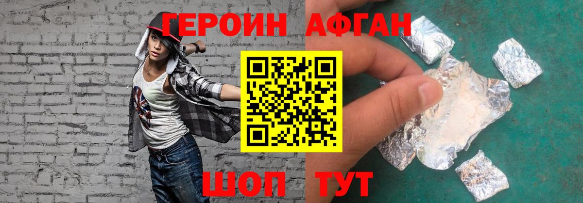 Героин афганец Вышний Волочёк