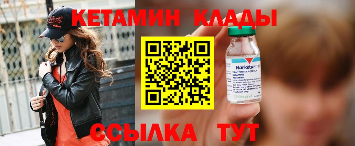 Кетамин ketamine Вышний Волочёк