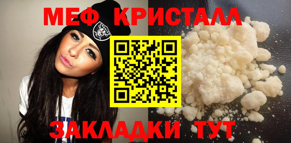 МЯУ-МЯУ мука  Вход с VPN  Мефедрон  Вышний Волочёк 