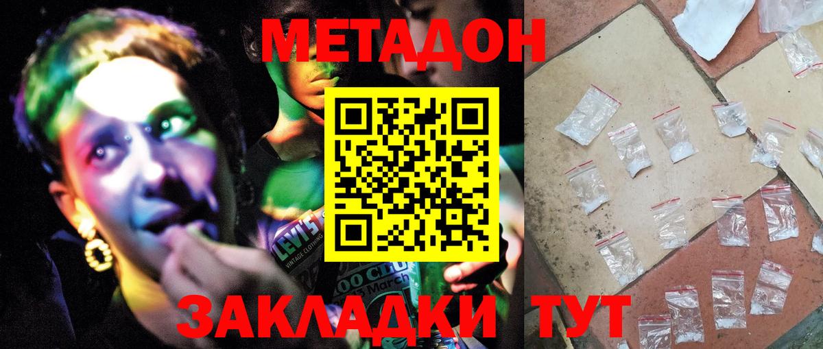 Метадон кристалл  Вход с VPN  Вышний Волочёк  Метадон мёд 