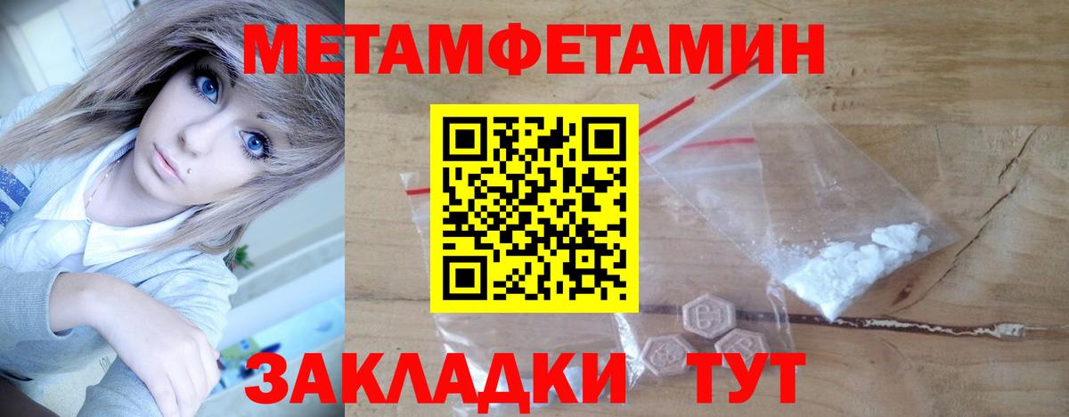 Метамфетамин пудра  Вход с VPN  Вышний Волочёк 
