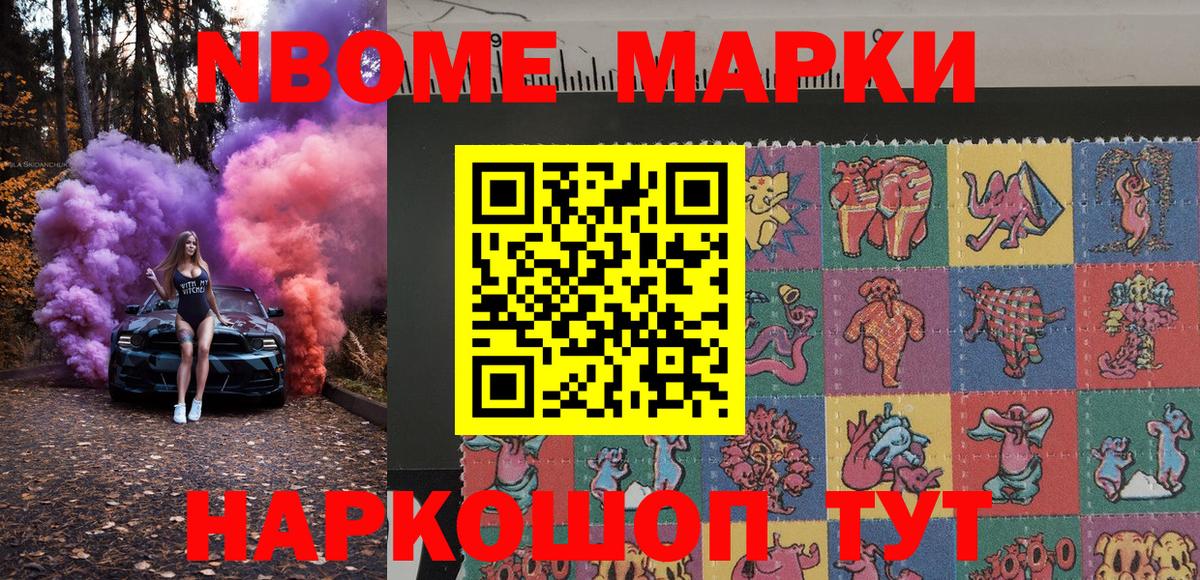 Наркотические марки 1,8мг Вышний Волочёк